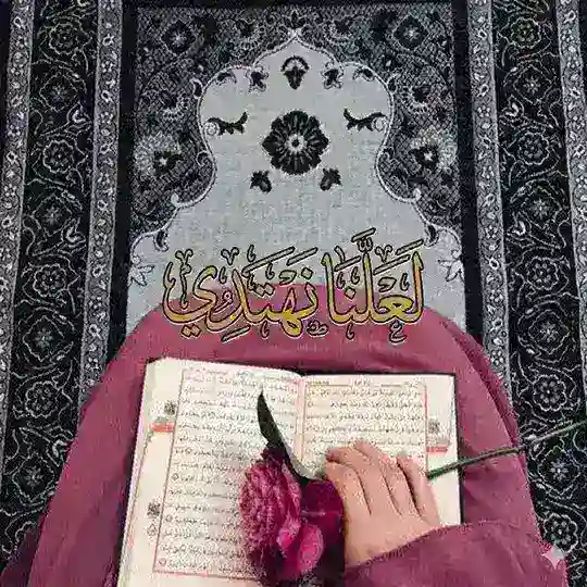 ༺ لعلنا نهتدي ༻ Telegram Channel Avatar