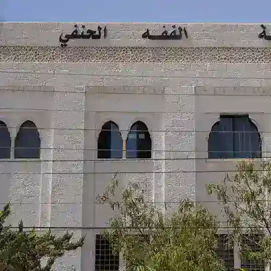 Hanafiy Fakulteti 🇺🇿 🇯🇴 Telegram Channel Avatar