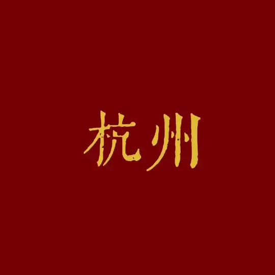 杭州大圈 每日更新 26年4月开课名单 Telegram channel