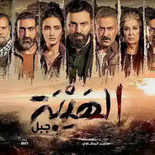 درامای هەیبە وەرزی 5و6 Telegram Channel Avatar