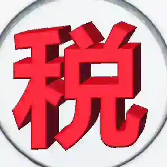 正规代开发票💯 全国可开 Telegram Channel Avatar