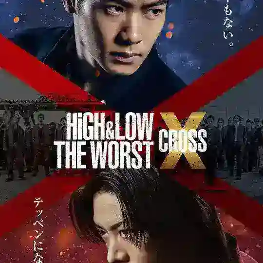 HIGH AND LOW THE WORST X CROSS Telegram Channel Avatar