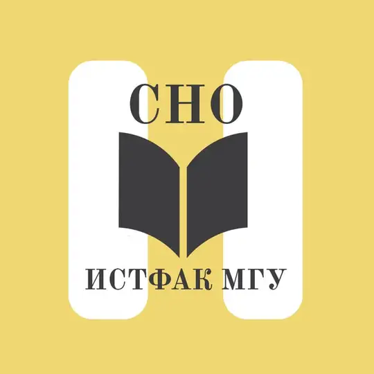 Студенческое научное общество истфака МГУ Telegram Channel Avatar