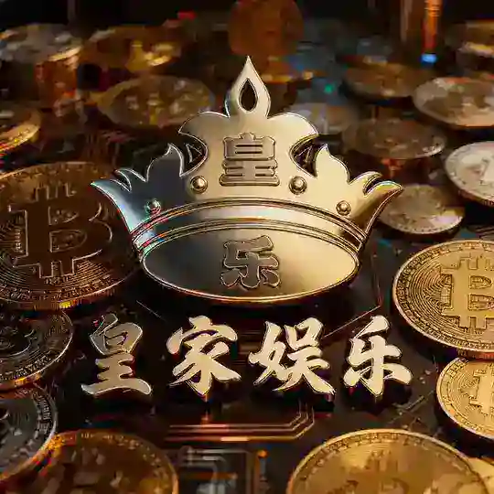 皇家娱乐-NO.1 Telegram Channel Avatar