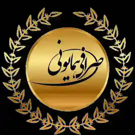 صرافی همایونی Telegram Channel Avatar