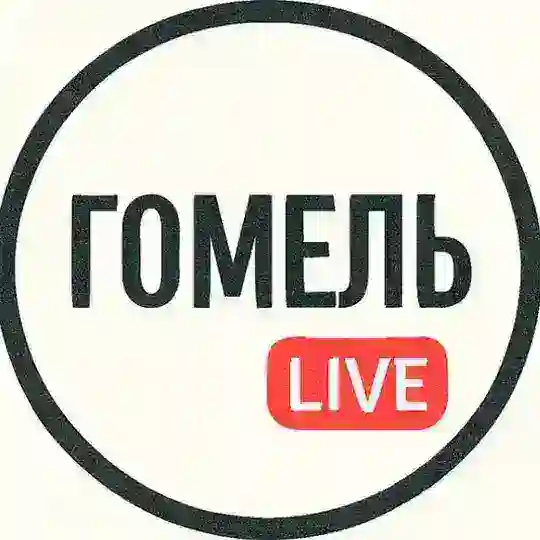 Гомель Live Telegram Channel Avatar