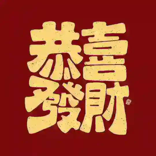 (汇总)红喜鹊商家上押频道 Telegram Channel Avatar