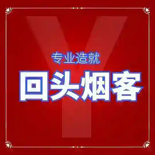 🔥外烟国烟走私香烟进口免税烟【回头烟客】 Telegram Channel Avatar