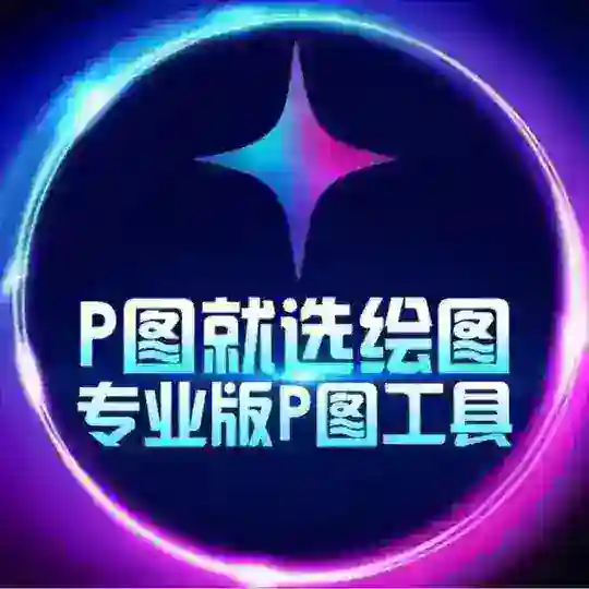 ✨绘图大师·加密货币网银P图【其他均为病毒】 @lhuitu ✨绘图大师官方频道✨P图软件✨zuotu✨huitudashi huitu zuantu htds pitu huitudashiSVIP huitudashi Telegram Channel Avatar
