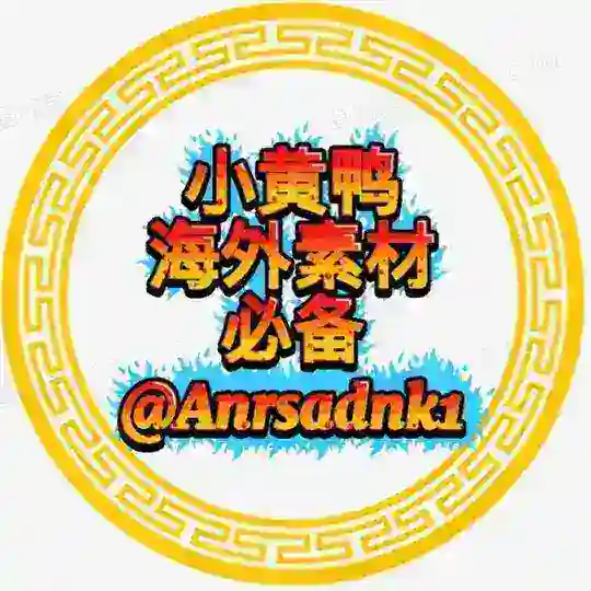 精品素材|生活套图|高端人设|电影音乐 Telegram Channel Avatar