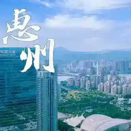 惠州高端车资源 Telegram Channel Avatar