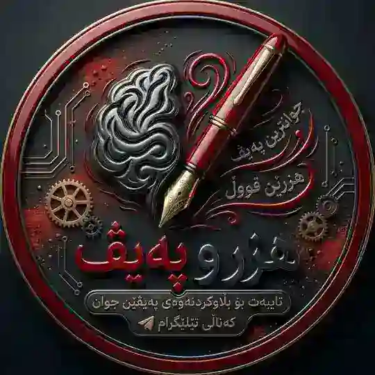 هزر په يف Telegram Channel Avatar