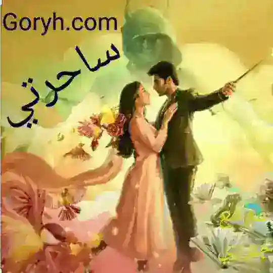 مسلسلات هندية مدبلجة Telegram Channel Avatar