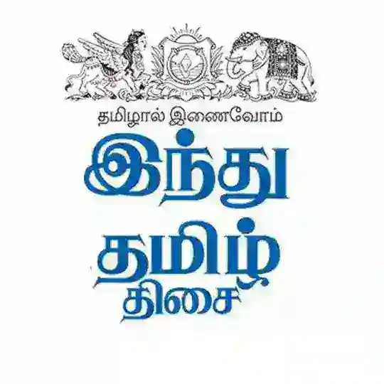 Hindu Tamil Thisai Telegram Channel Avatar