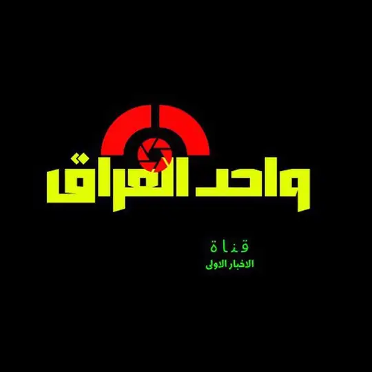 واحد العراق كورة Telegram Channel Avatar
