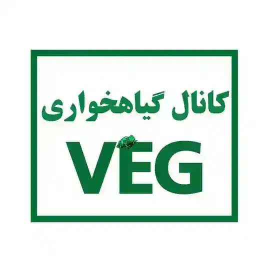 کانال گیاهخواری VEG🕊 Telegram Channel Avatar