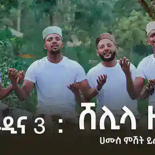 Etiho Islamic neshida &menzuma Telegram Channel Avatar