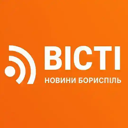 ВІСТІ Новини Бориспіль Telegram Channel Avatar