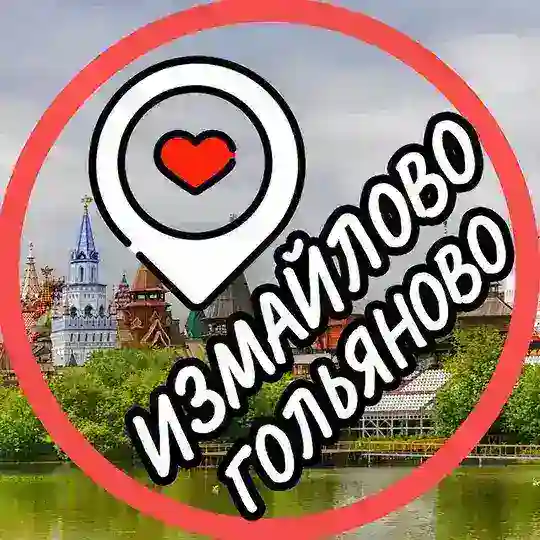 Измайлово📍Гольяново📍Метрогородок Telegram Channel Avatar