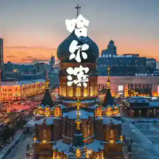 哈尔滨认证 Telegram Channel Avatar