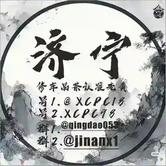 济宁茶楼🫤老黄精选资源 Telegram Channel Avatar