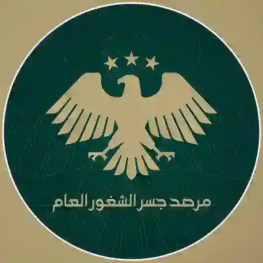 مرصد جسر الشغور العام Telegram Channel Avatar