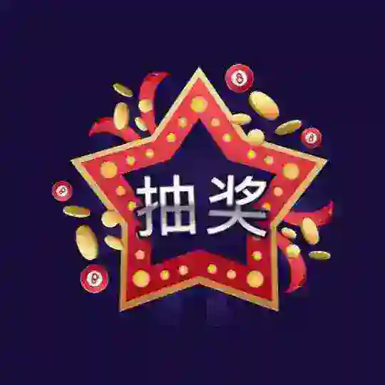 Telegram精品抽奖 Telegram Channel Avatar