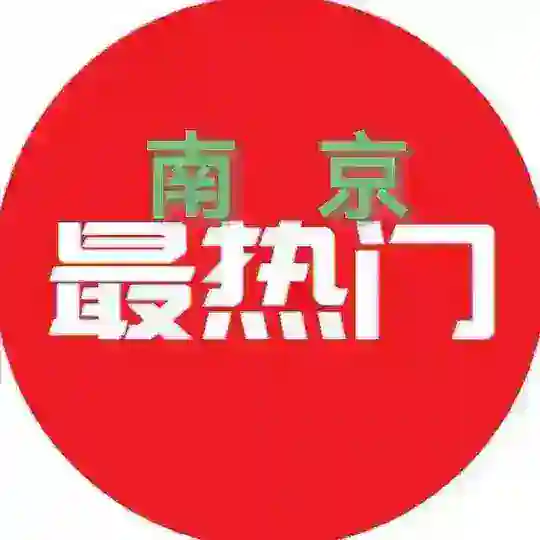 南京出击报告📮 Telegram Channel Avatar