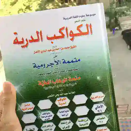 al-Kawākib ad-Durriyyah Ustadh Khālid Telegram channel