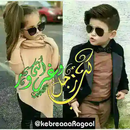 ►⚡️كِبرياءْ رجل وَْغرَوَرَ أُنَثُى⚡️◄ Telegram Channel Avatar