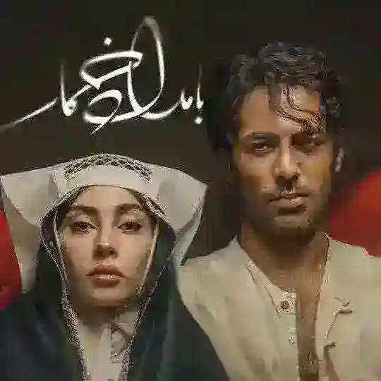 بامدادخمار Telegram Channel Avatar