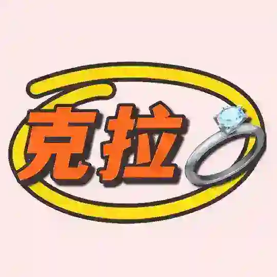 克拉💍(百货店 不接急单) Telegram Channel Avatar