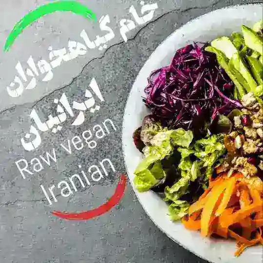 خام گیاهخواری ایرانیان⚘ Telegram Channel Avatar