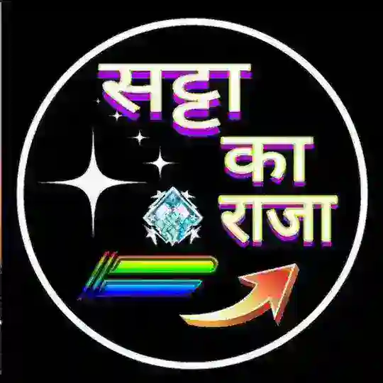सट्टे का राजा Telegram Channel Avatar