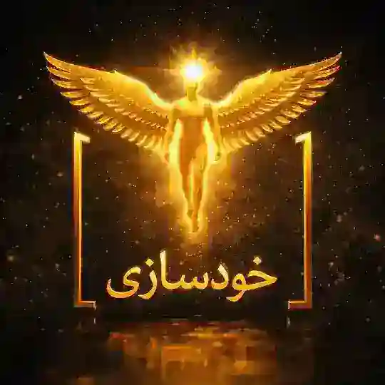 🌀khoodsazi/خودسازی🌀 Telegram Channel Avatar