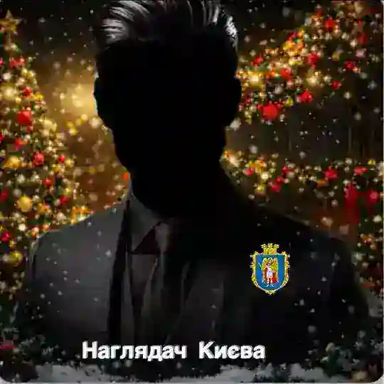 Наглядач Києва Telegram Channel Avatar