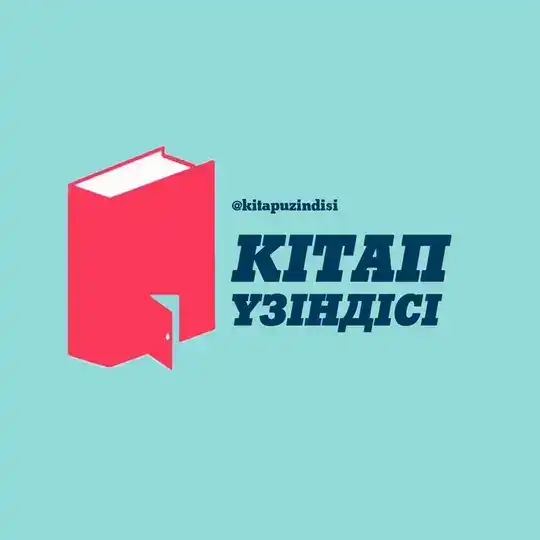 Кітап үзіндісі Telegram Channel Avatar