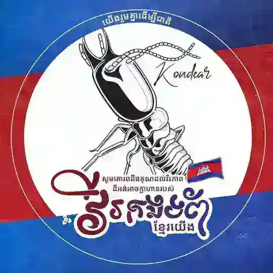 កណ្ដៀរ Telegram Channel Avatar