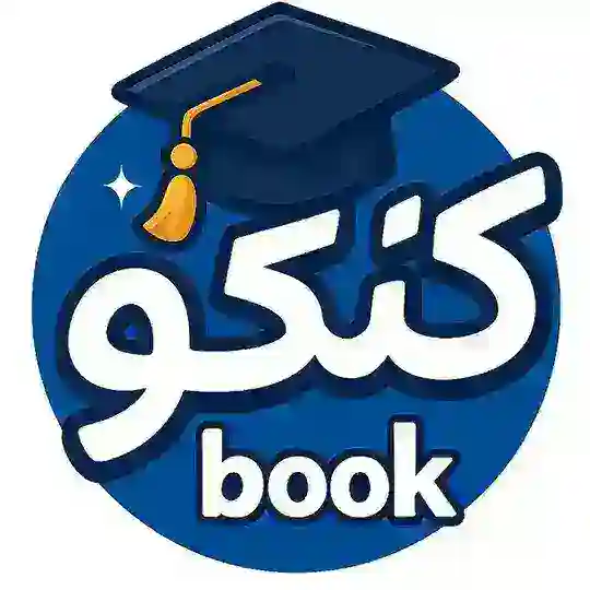 کنکو | کتاب و جزوه Telegram Channel Avatar