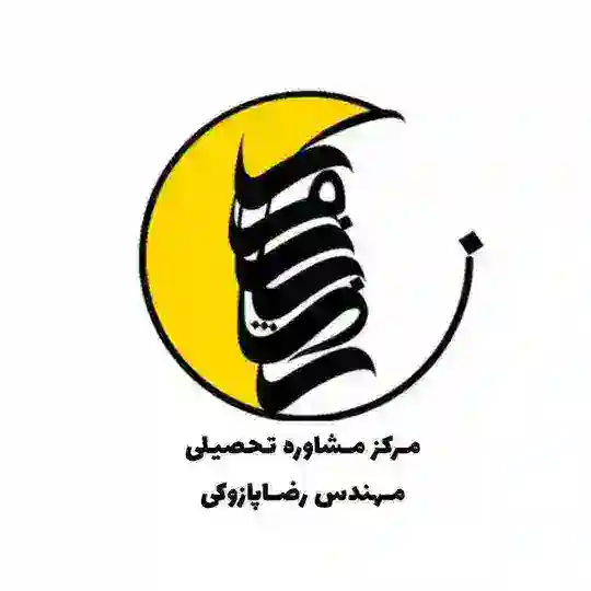 کانال زاپاس مرکز مشاوره مهندس رضاپازوکی Telegram Channel Avatar