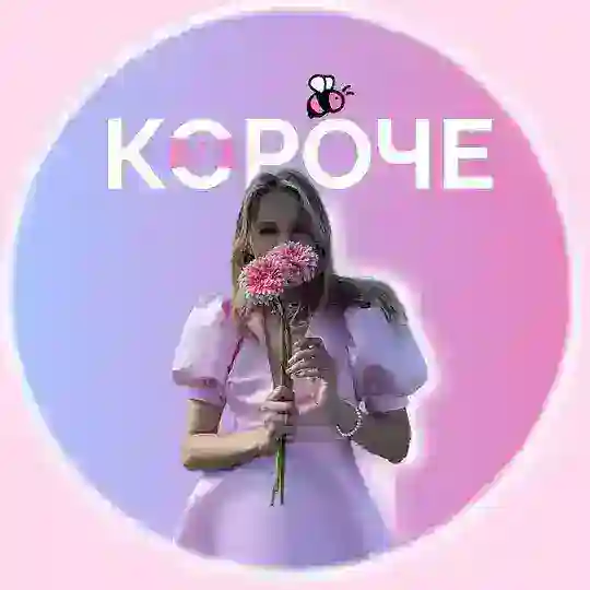 Короче, ЕГЭ l русский язык Telegram Channel Avatar