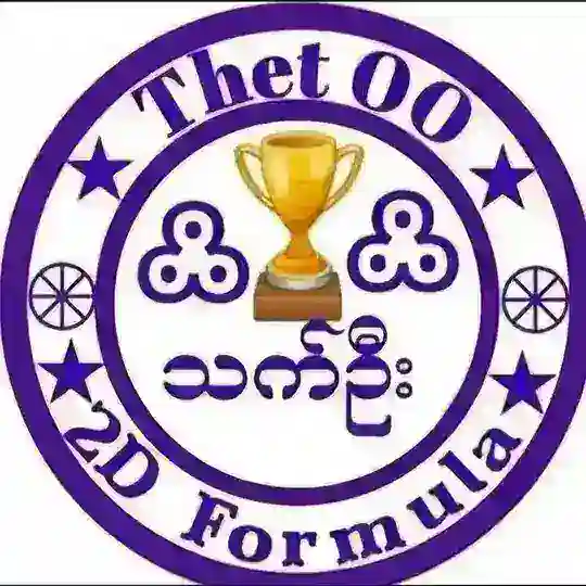 သက်ဦးမူရင်း 2Dဖော်မြူလာ🏆 Telegram Channel Avatar