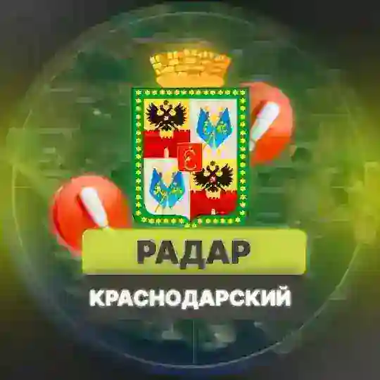 Радар Краснодарского края Telegram Channel Avatar