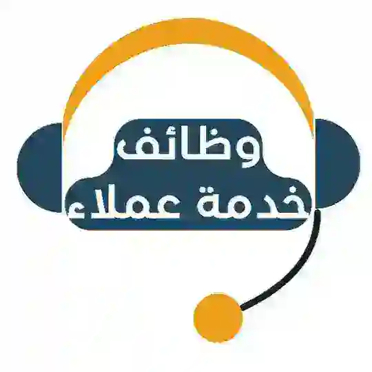وظائف خدمة عملاء 🎧 🇸🇦 Telegram Channel Avatar