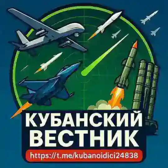 Кубанский Вестник Оповещения Telegram Channel Avatar