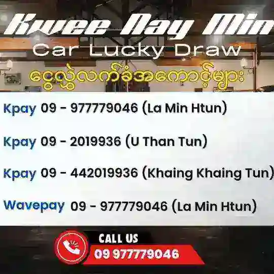 Kwee Nay Min Car Lucky Draw Telegram Channel Avatar