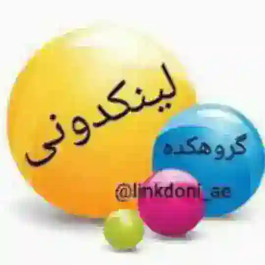 لینکدونی گروه کده 🍒 linkdoni 🍒 Telegram Channel Avatar