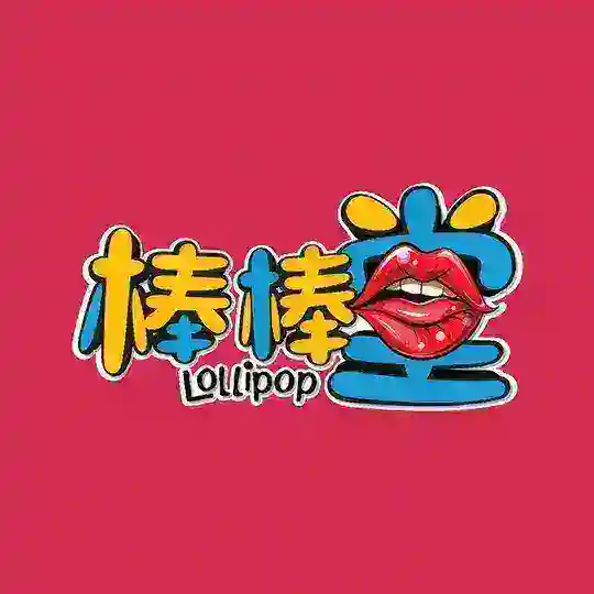 🫦🍭棒棒堂Lollipop Telegram Channel Avatar