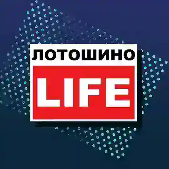 Лотошино Life Telegram Channel Avatar