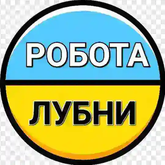 Робота Лубни Telegram Channel Avatar